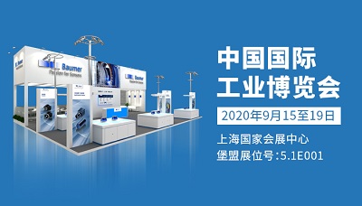 堡盟集團邀您共赴中國工博會，洞見智造未來新勢能